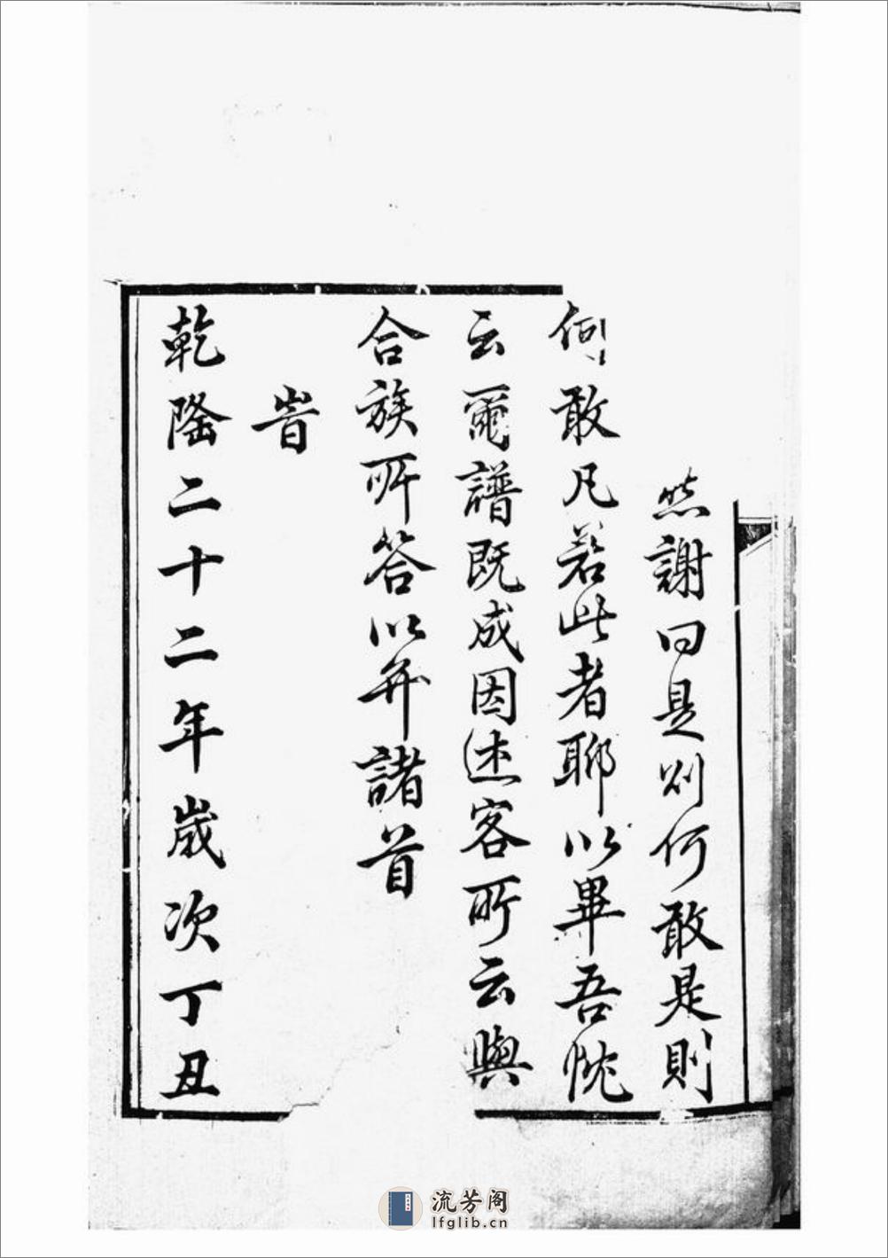 宁邑喻氏续修族谱：十卷：[宁乡] - 第13页预览图