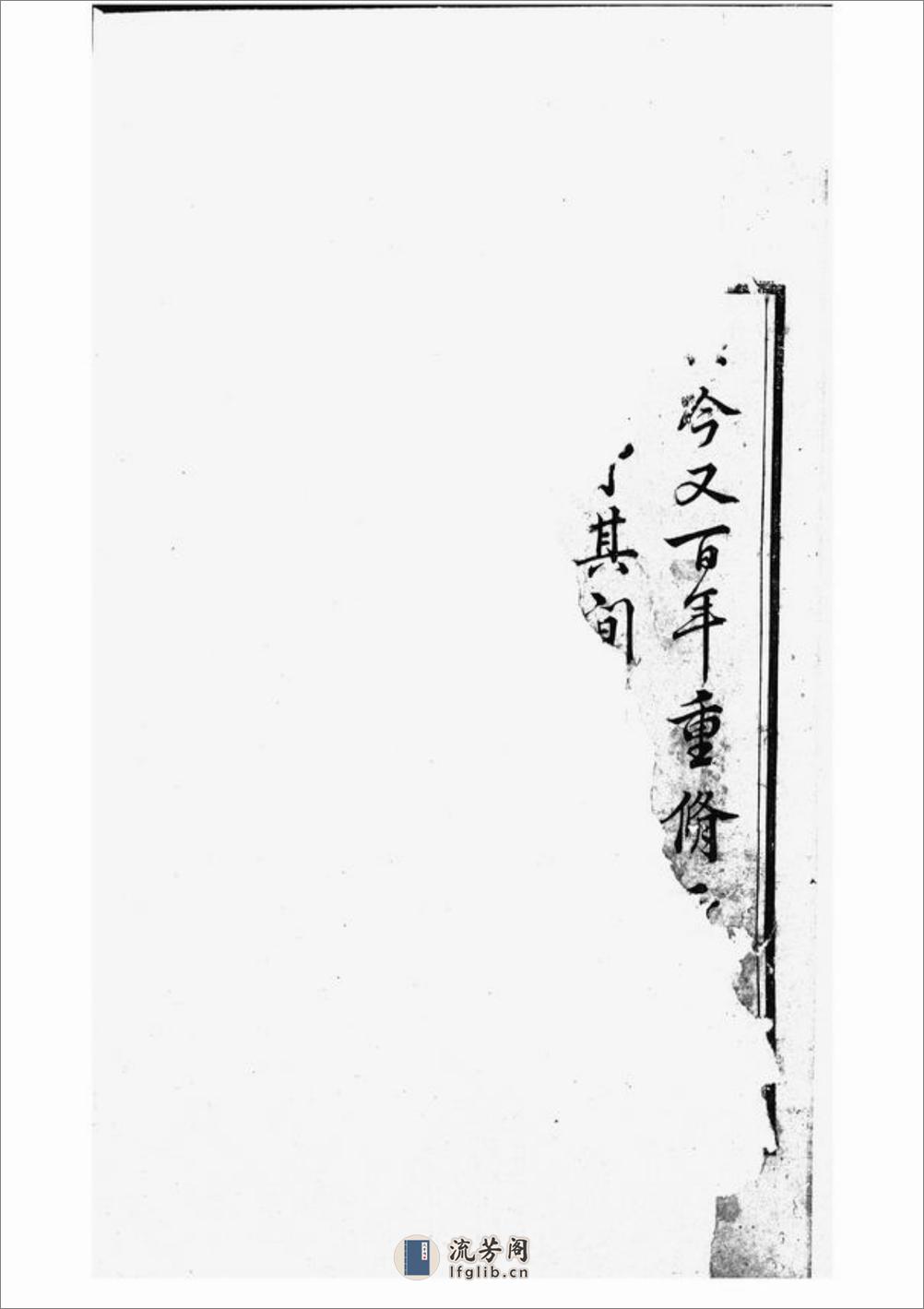 宁邑喻氏续修族谱：十卷：[宁乡] - 第2页预览图