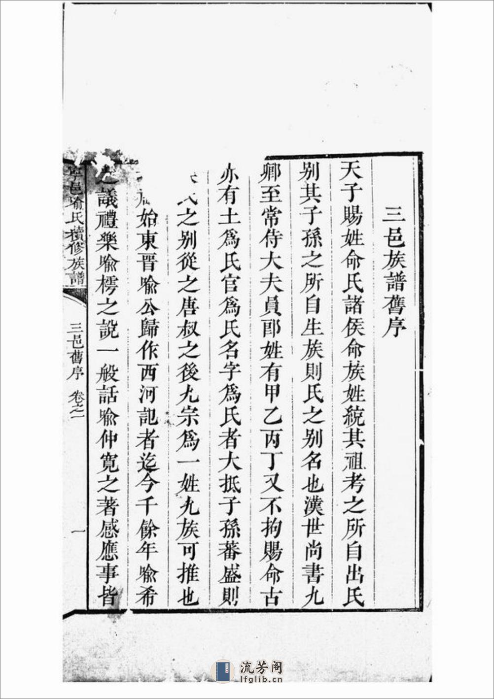 宁邑喻氏续修族谱：十卷：[宁乡] - 第20页预览图