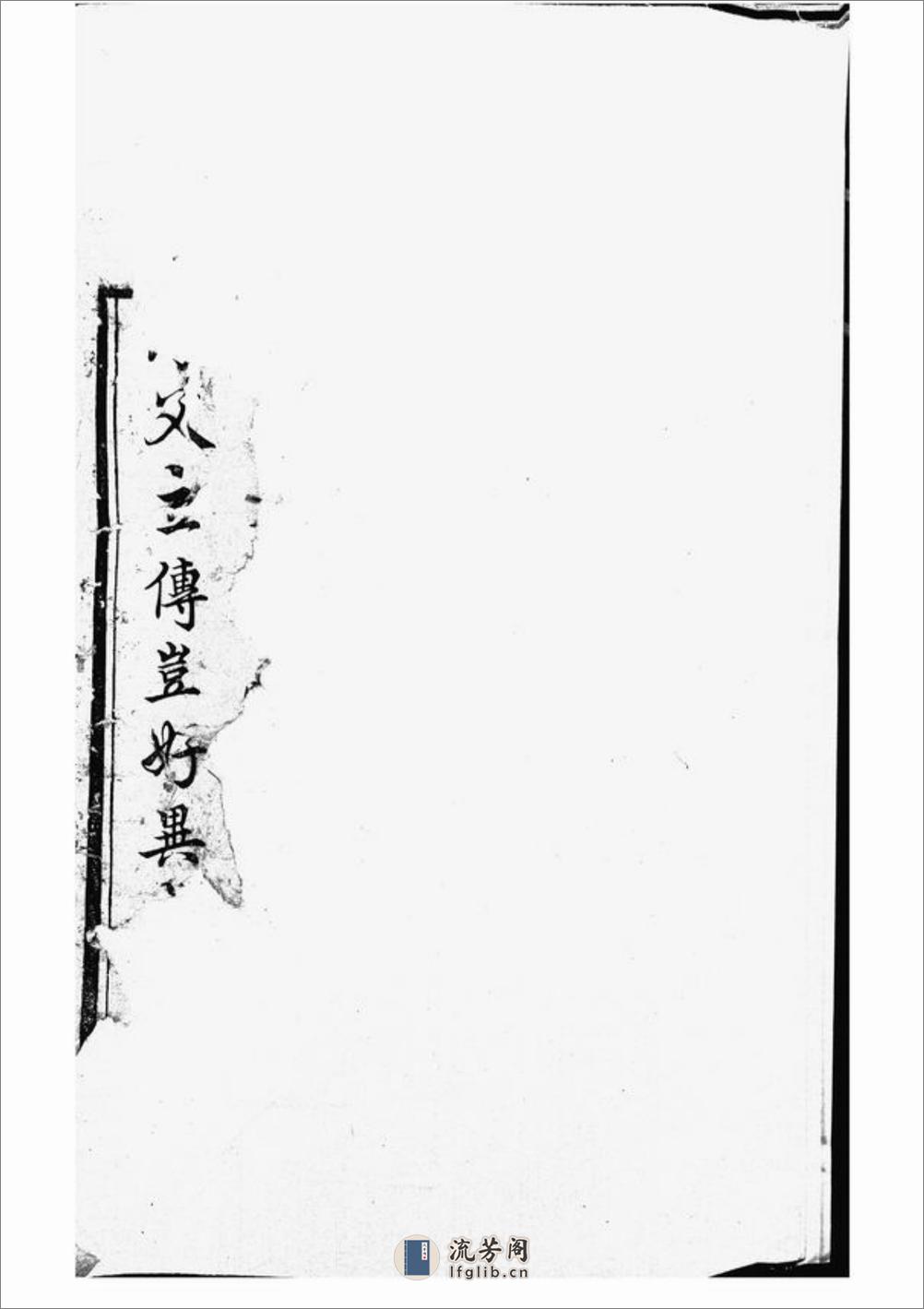 宁邑喻氏续修族谱：十卷：[宁乡] - 第3页预览图