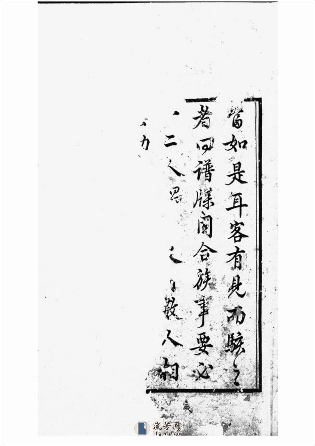 宁邑喻氏续修族谱：十卷：[宁乡] - 第4页预览图