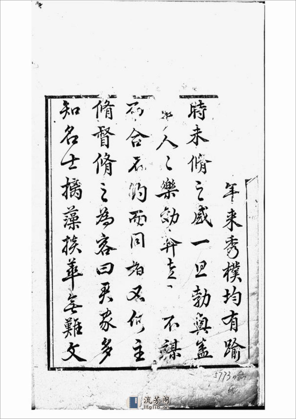 宁邑喻氏续修族谱：十卷：[宁乡] - 第5页预览图