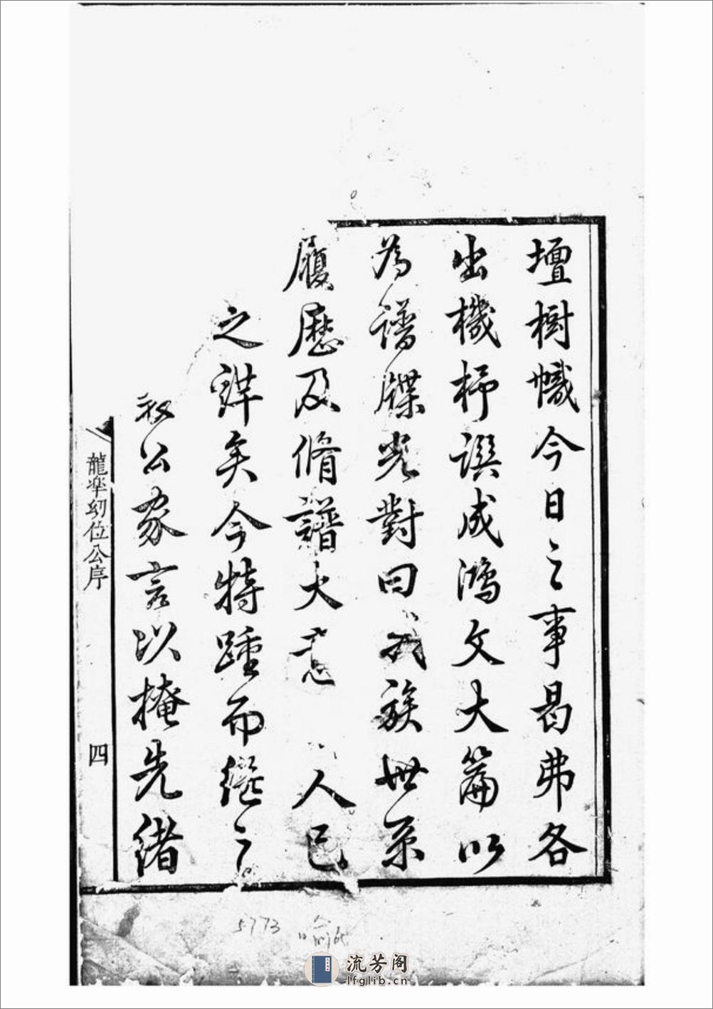 宁邑喻氏续修族谱：十卷：[宁乡] - 第6页预览图