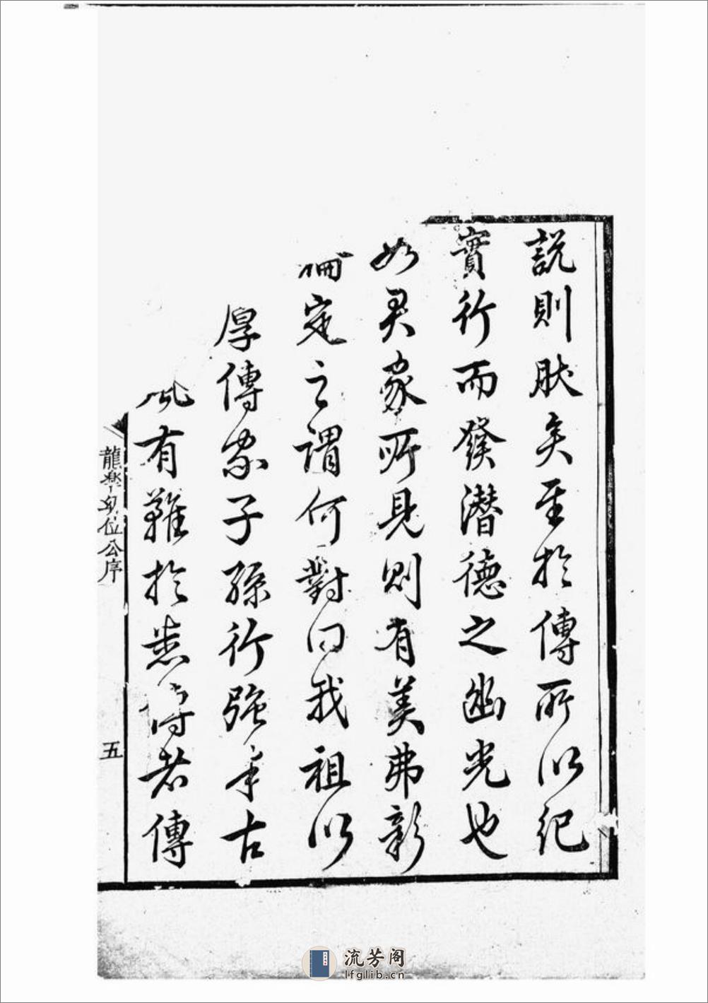 宁邑喻氏续修族谱：十卷：[宁乡] - 第8页预览图