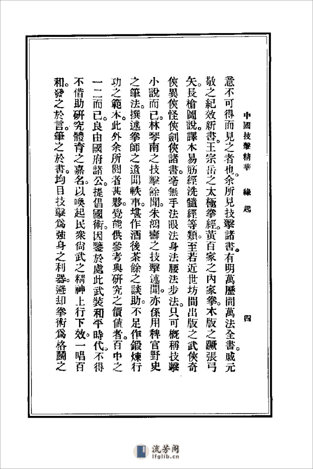 《中国技击精华》金一明 - 第18页预览图