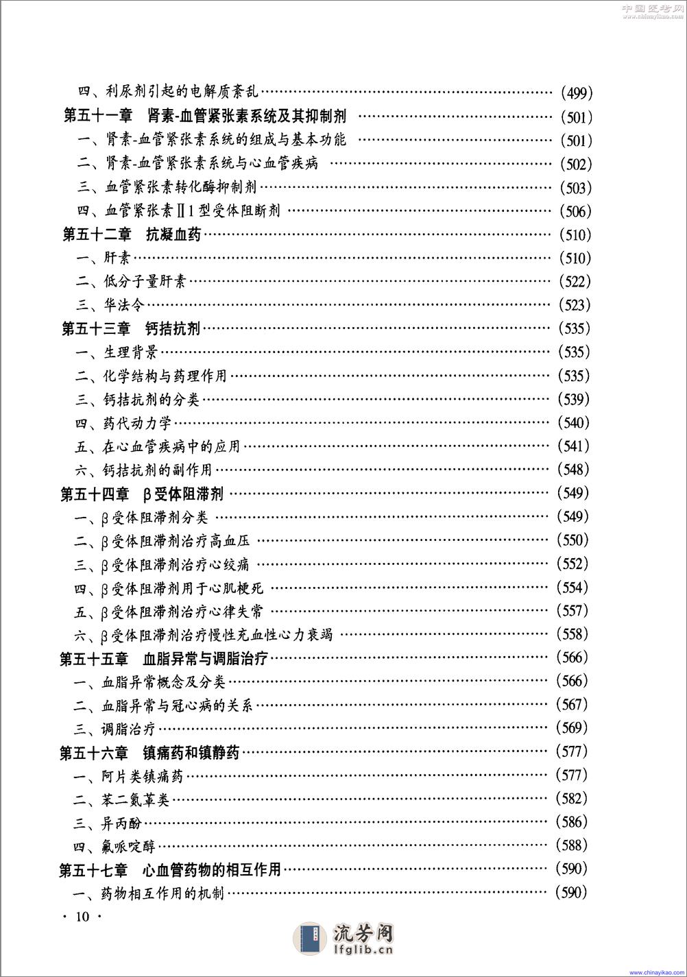 心血管危重症监护治疗学——董吁钢等-2003（高清版） - 第12页预览图