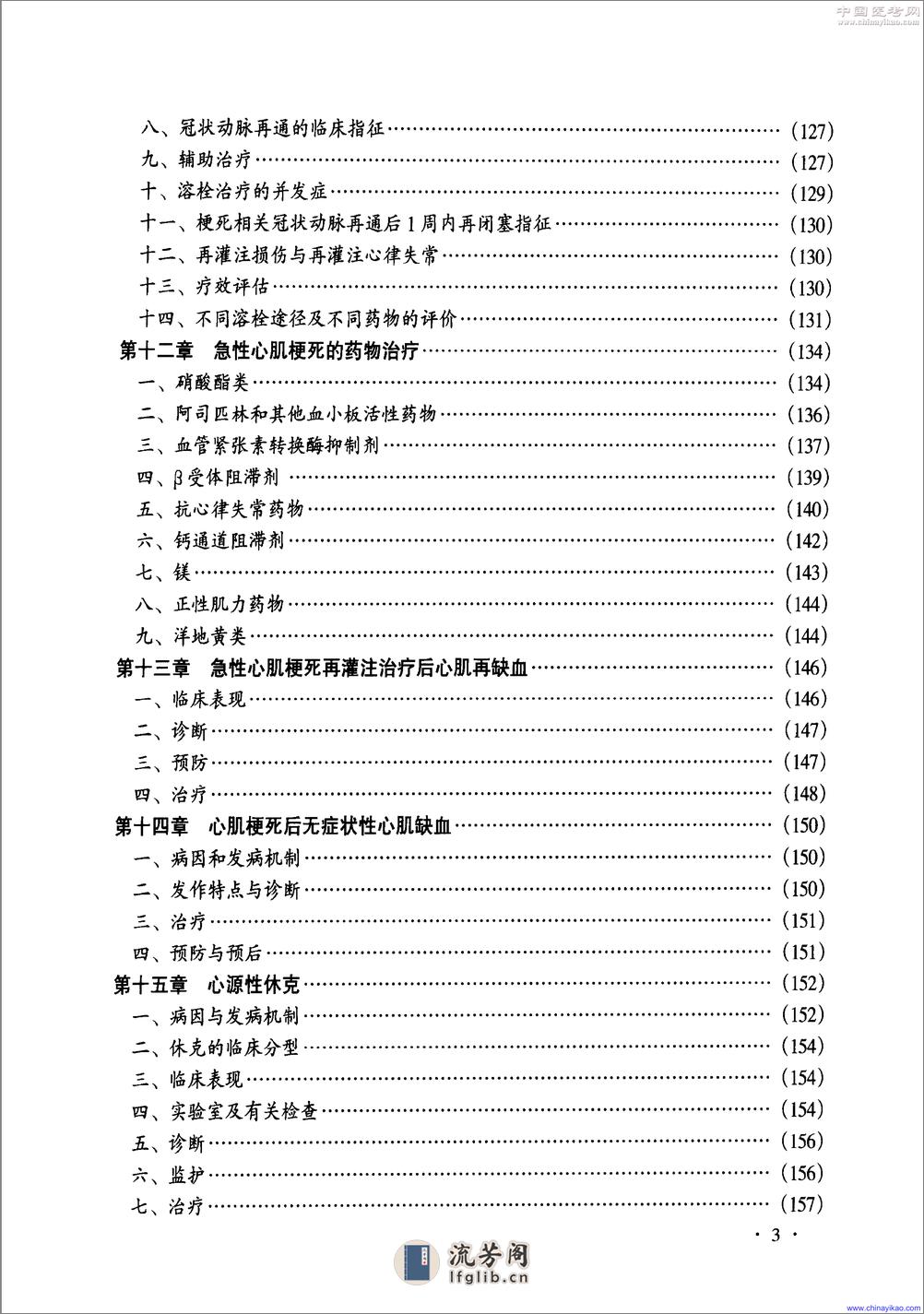 心血管危重症监护治疗学——董吁钢等-2003（高清版） - 第5页预览图