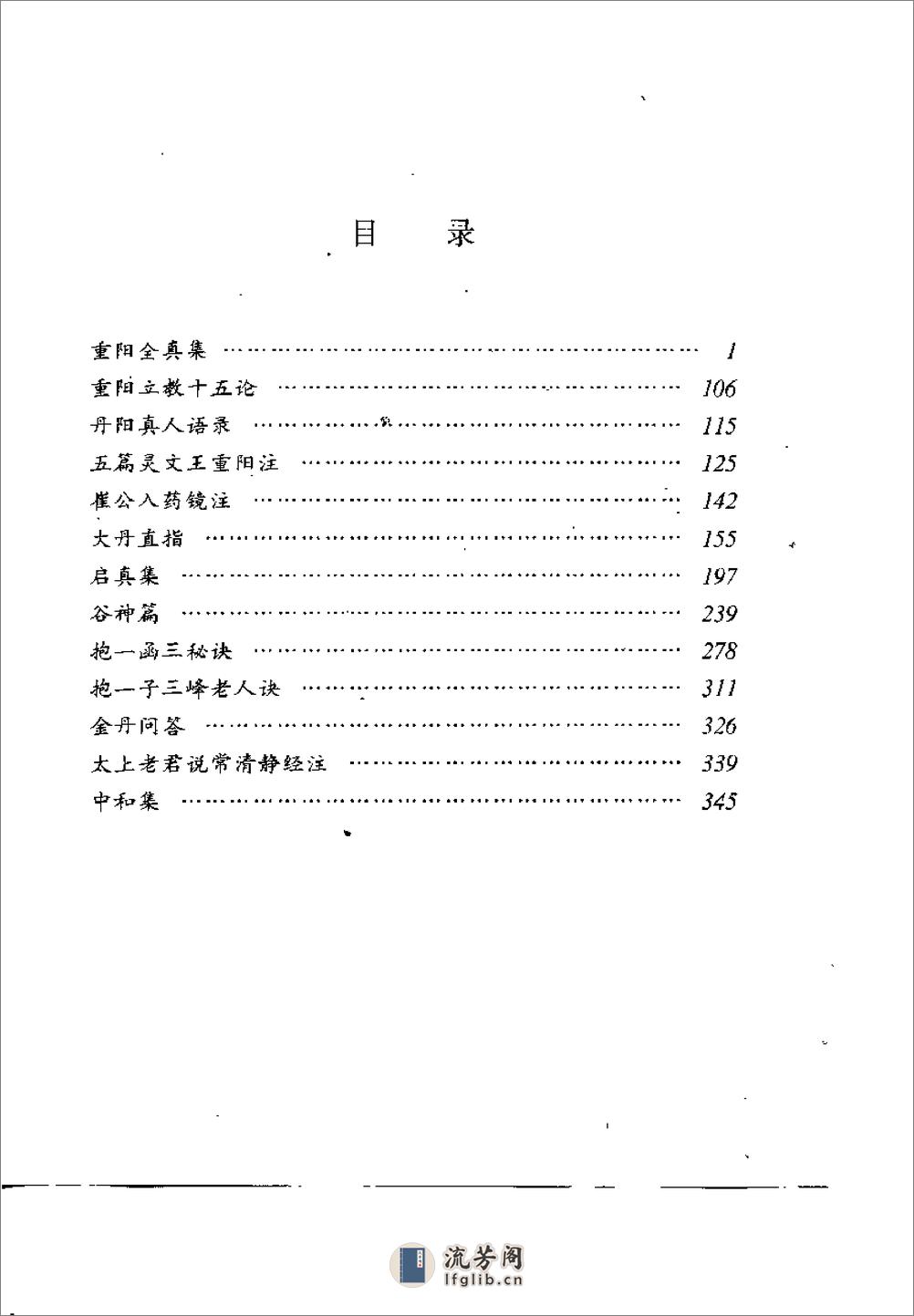 [中国气功经典7].吕光荣 - 第9页预览图