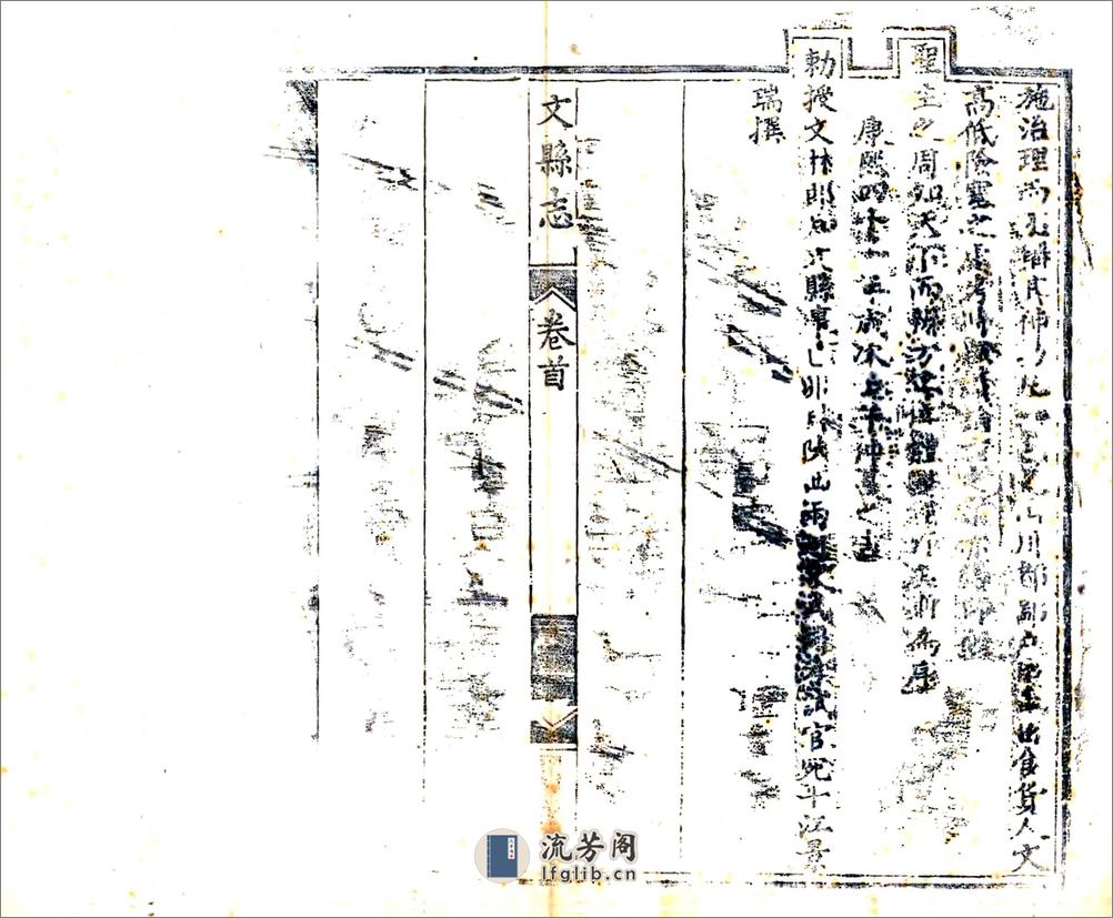 文县志（光绪） - 第7页预览图