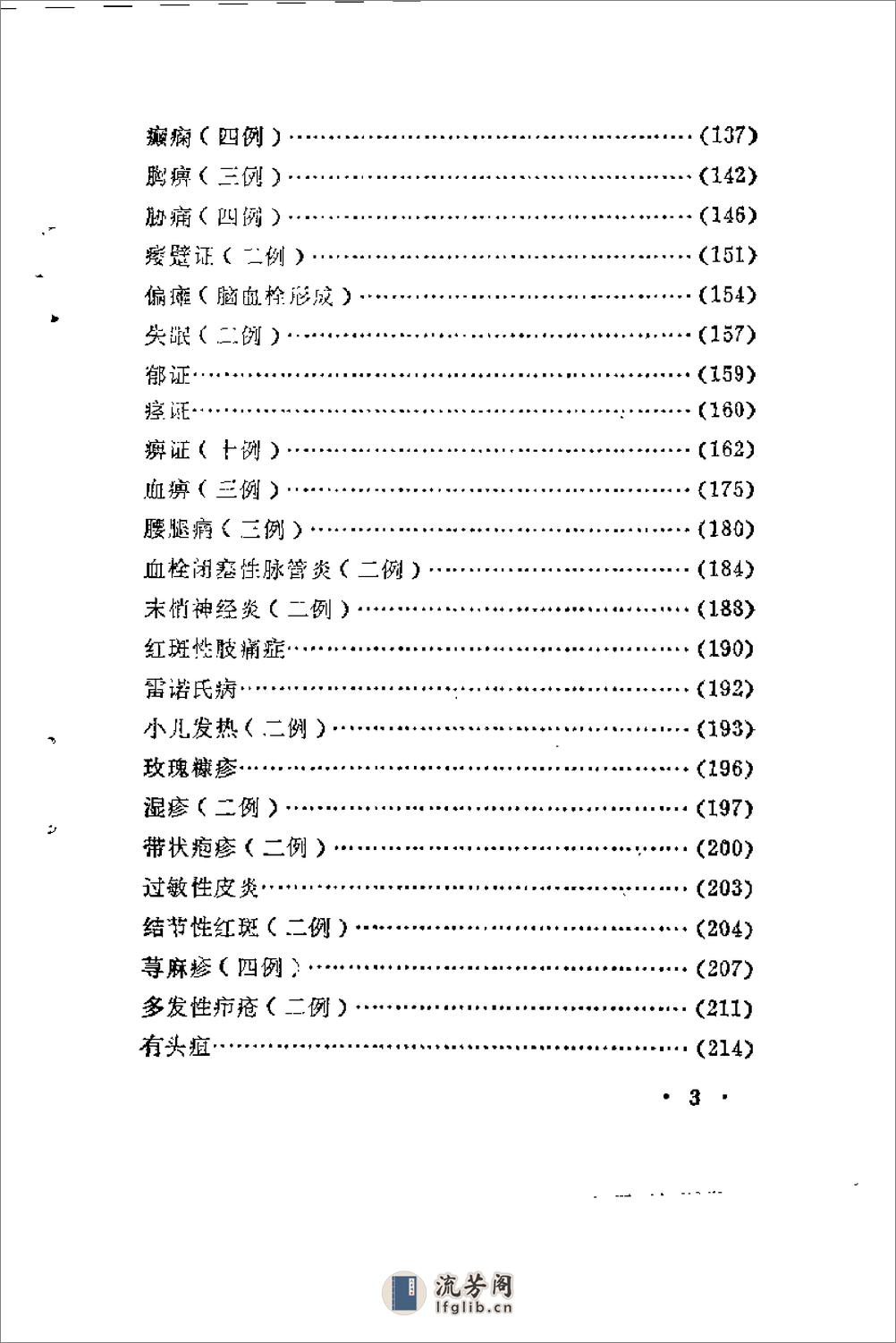 [临证实效录].王寿亭 - 第5页预览图