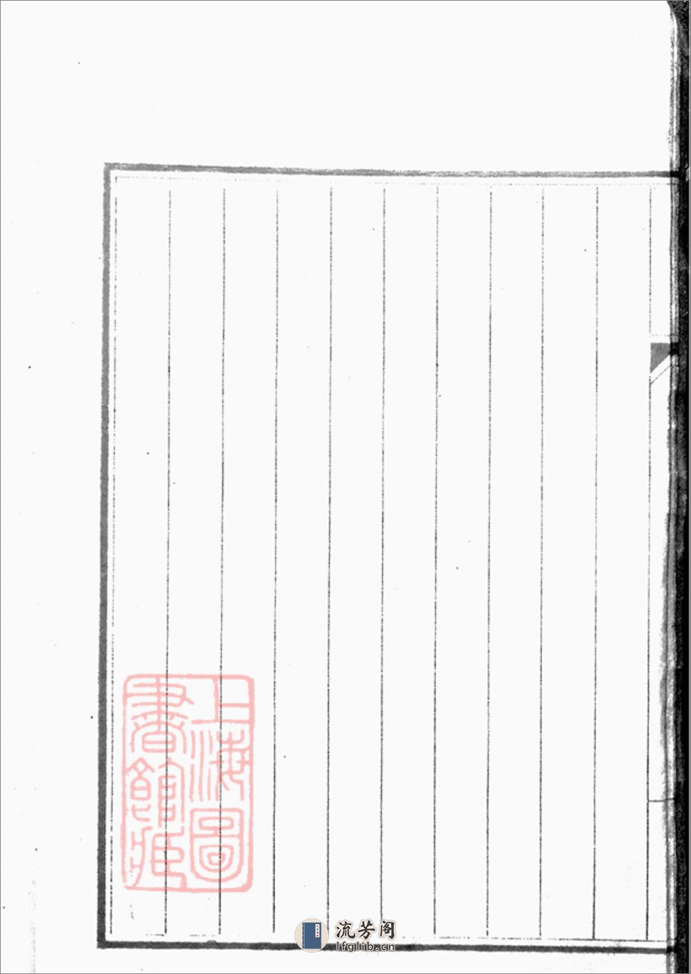 吴氏族谱：不分卷：[上海] - 第10页预览图