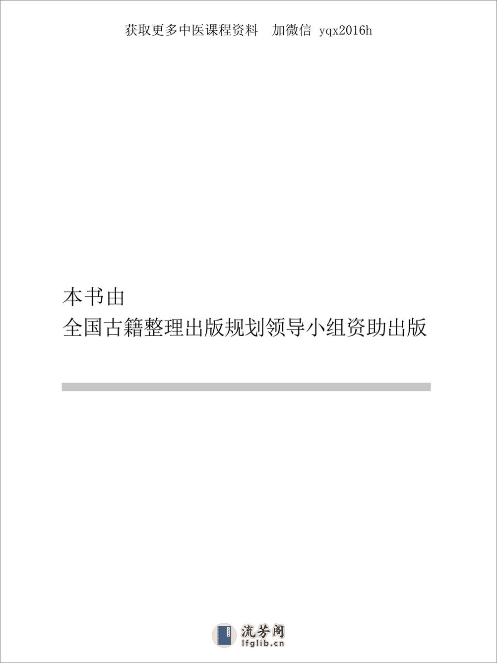 中医古籍珍稀抄本精选--慎五堂治验录 - 第2页预览图