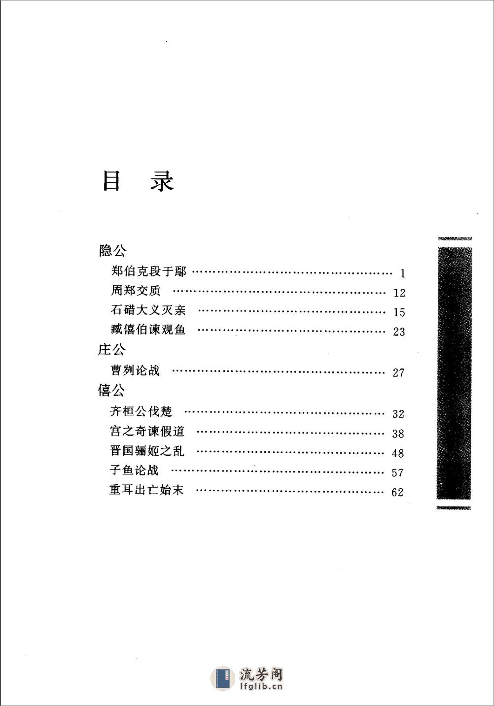 《左传》中华经典藏书.中华书局.2007 - 第11页预览图