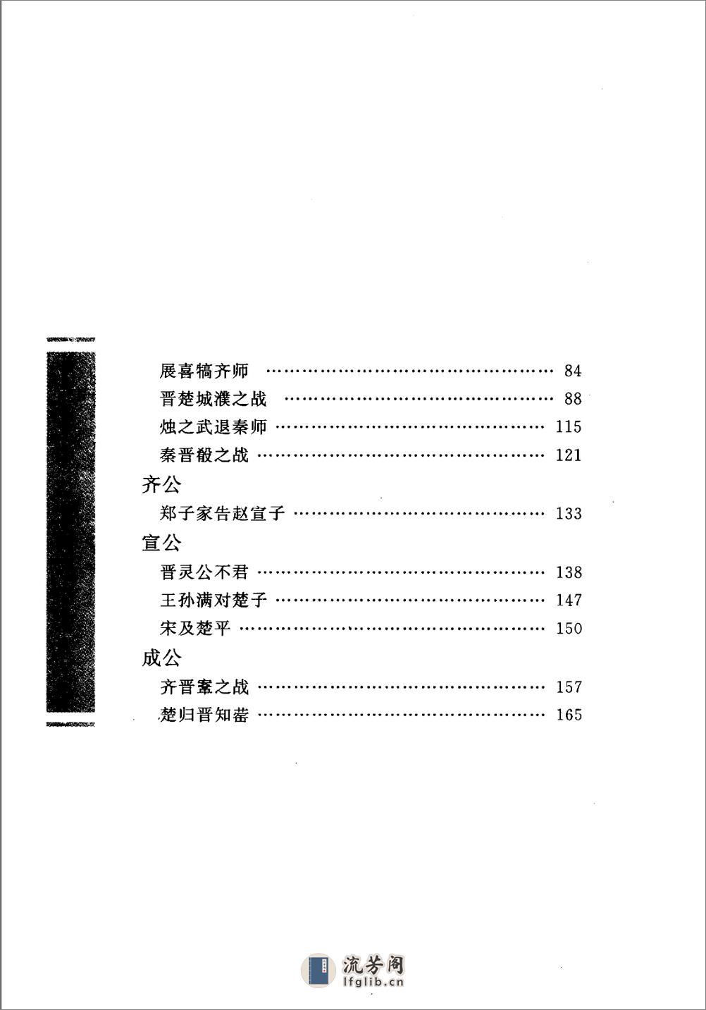《左传》中华经典藏书.中华书局.2007 - 第12页预览图