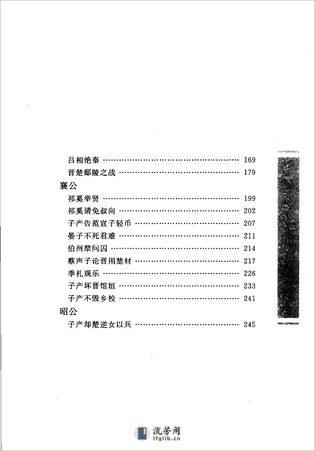 《左传》中华经典藏书.中华书局.2007 - 第13页预览图