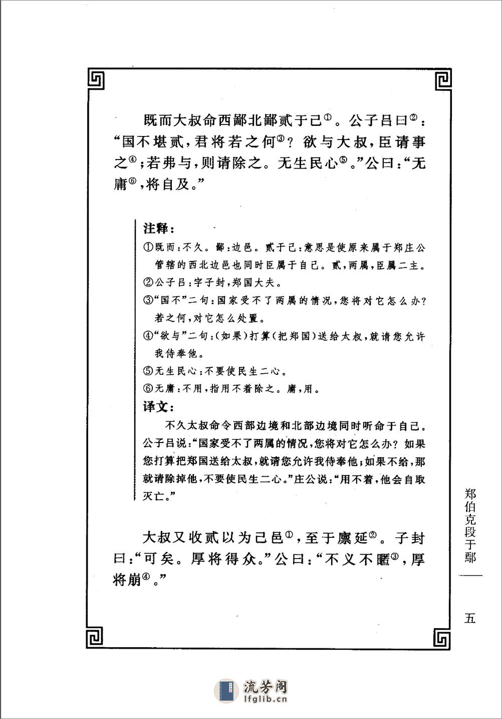 《左传》中华经典藏书.中华书局.2007 - 第19页预览图