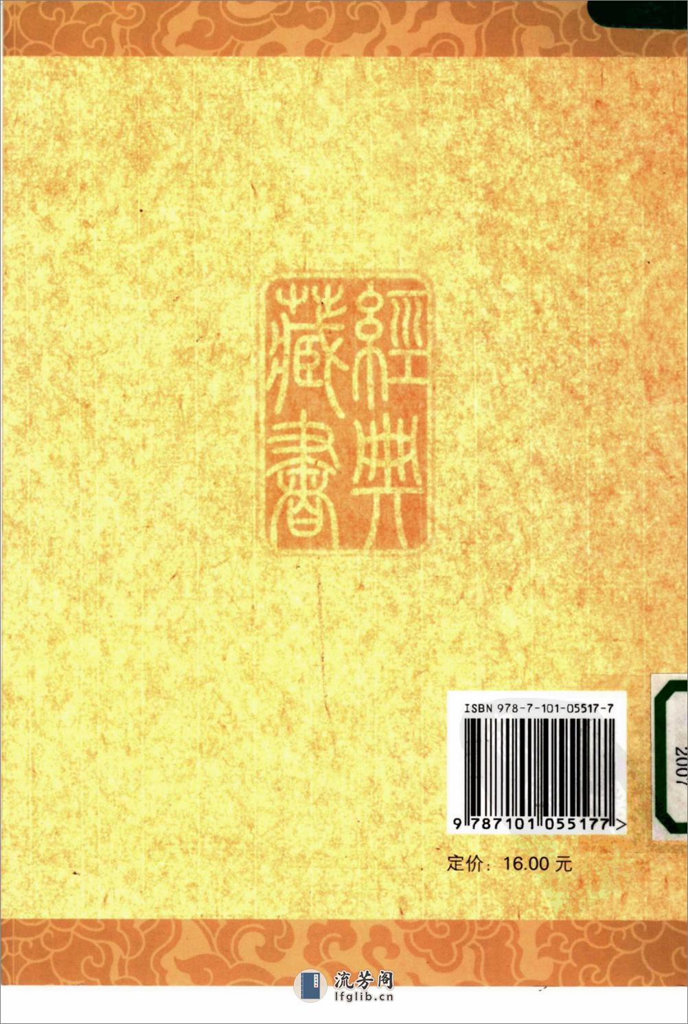 《左传》中华经典藏书.中华书局.2007 - 第2页预览图