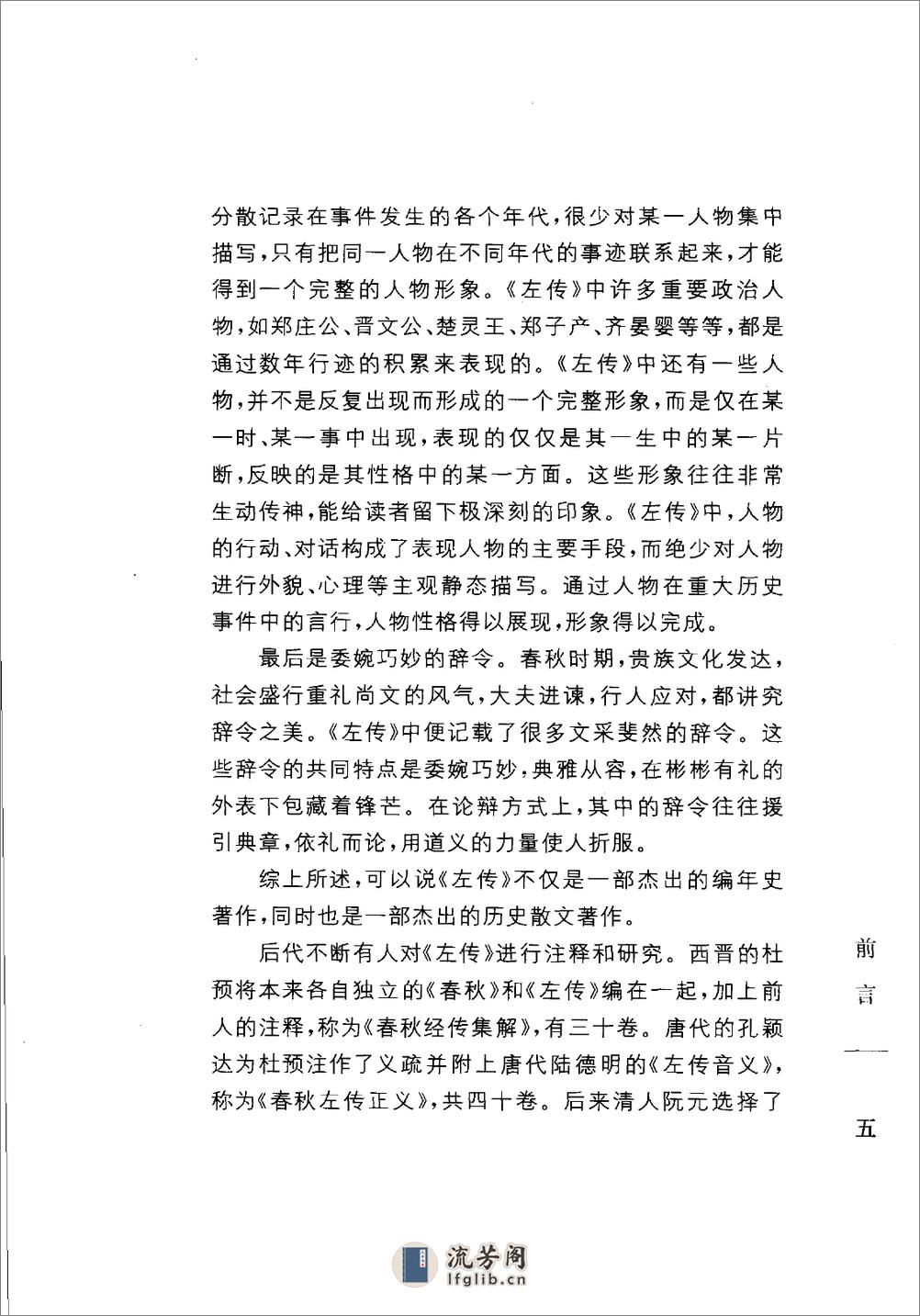 《左传》中华经典藏书.中华书局.2007 - 第9页预览图