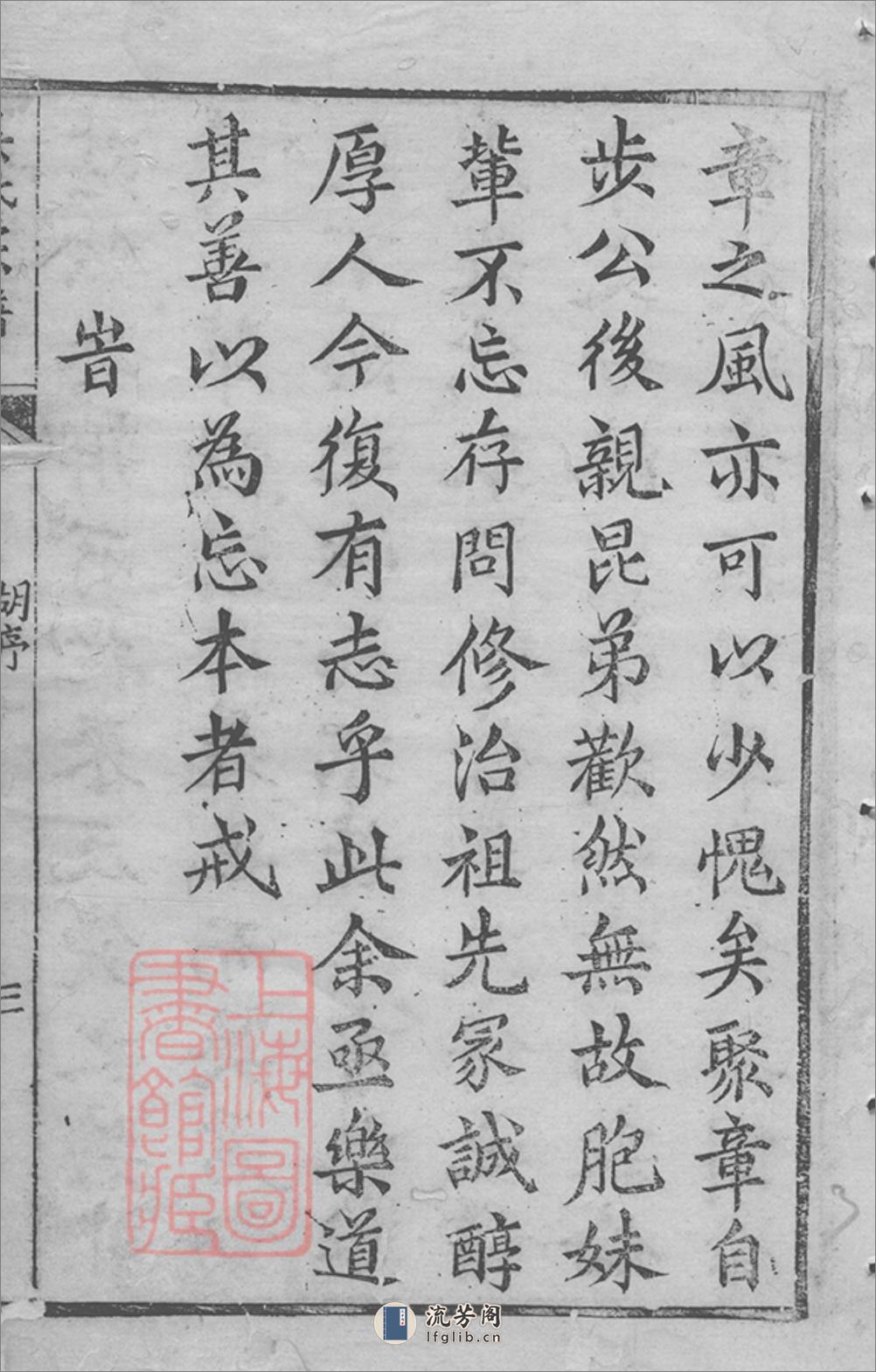 吴氏宗谱：二十四卷，首一卷：[崇明] - 第6页预览图