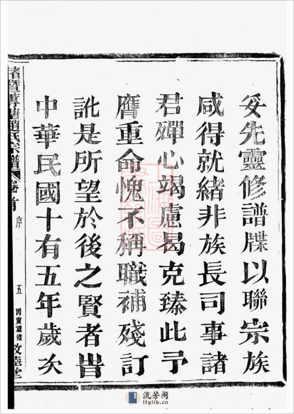 诸暨莼塘赵氏宗谱：系图二十六卷，行传四十卷，艺文六卷，首一卷，末三卷 - 第11页预览图