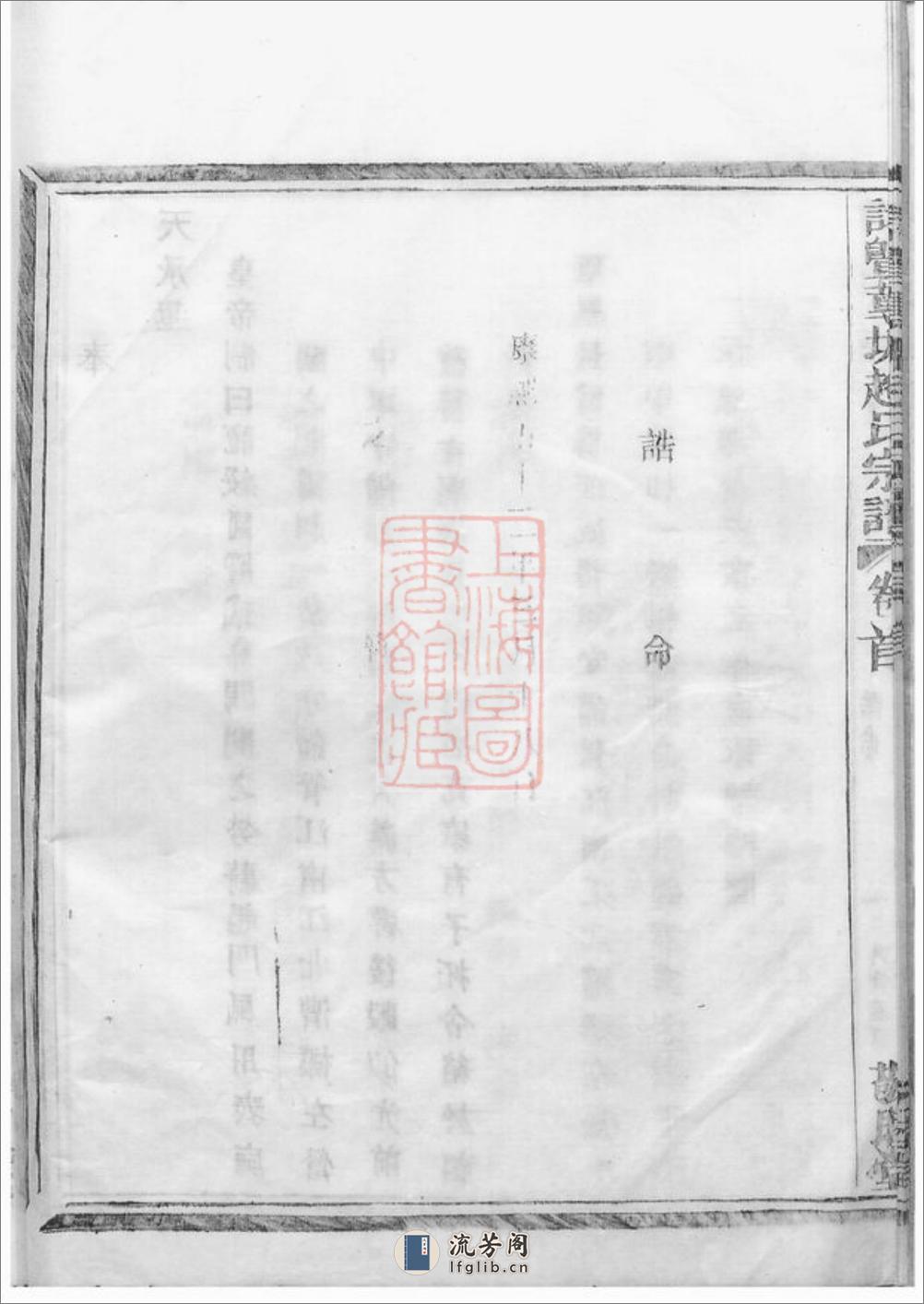 诸暨莼塘赵氏宗谱：系图二十六卷，行传四十卷，艺文六卷，首一卷，末三卷 - 第14页预览图