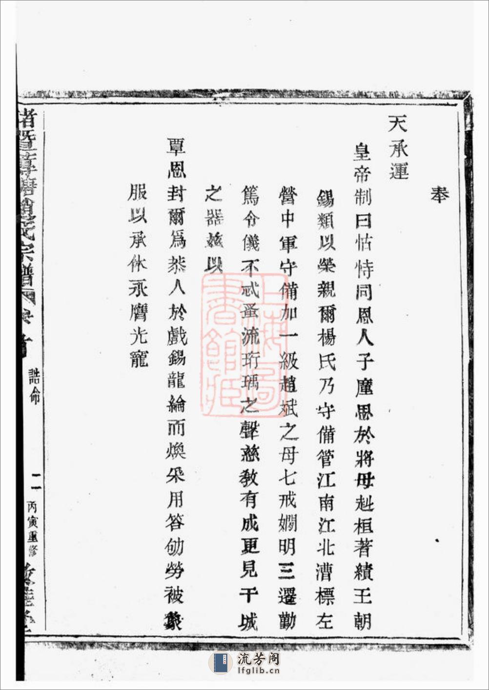 诸暨莼塘赵氏宗谱：系图二十六卷，行传四十卷，艺文六卷，首一卷，末三卷 - 第15页预览图