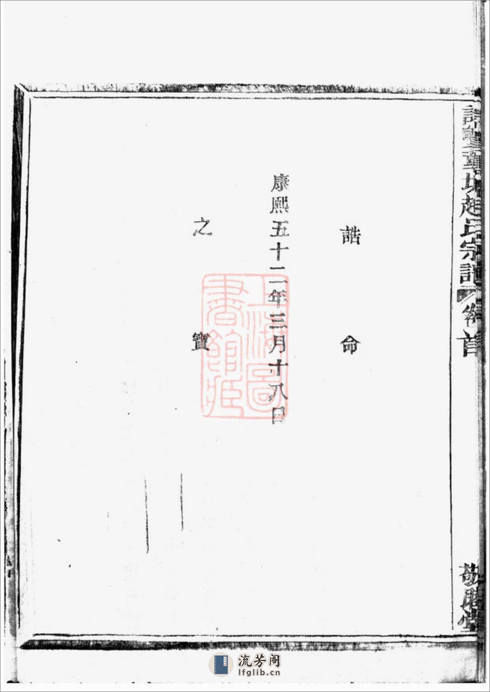 诸暨莼塘赵氏宗谱：系图二十六卷，行传四十卷，艺文六卷，首一卷，末三卷 - 第16页预览图