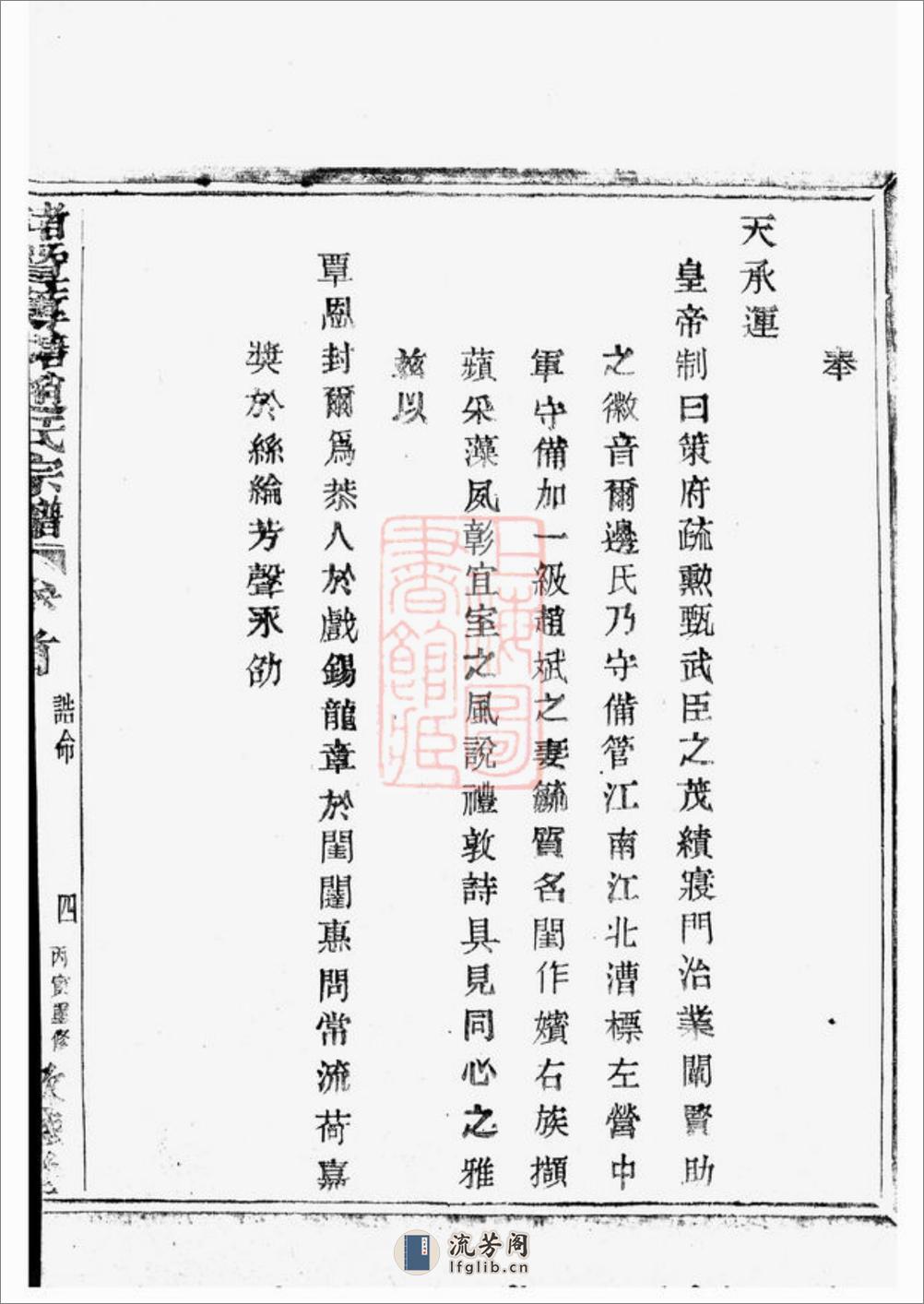 诸暨莼塘赵氏宗谱：系图二十六卷，行传四十卷，艺文六卷，首一卷，末三卷 - 第19页预览图