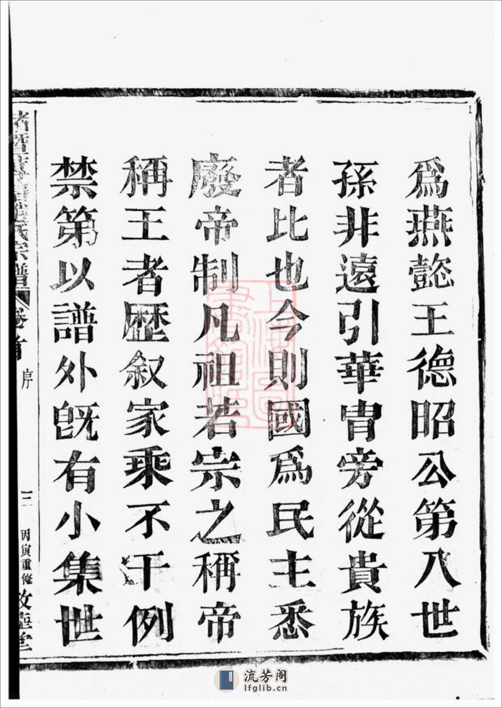 诸暨莼塘赵氏宗谱：系图二十六卷，行传四十卷，艺文六卷，首一卷，末三卷 - 第7页预览图