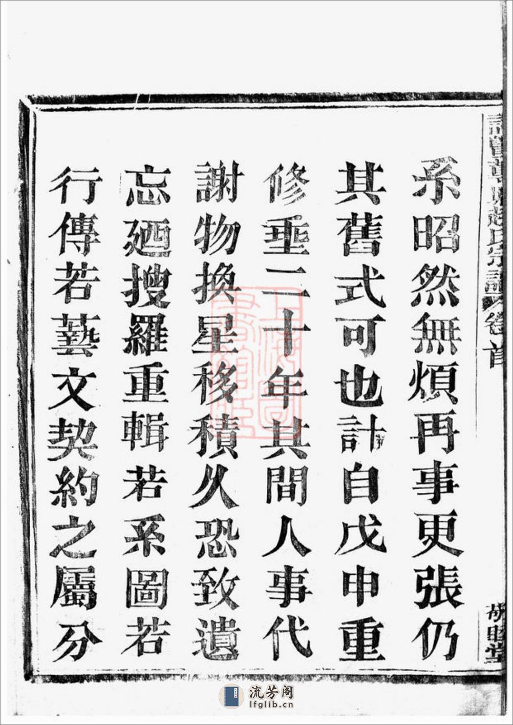 诸暨莼塘赵氏宗谱：系图二十六卷，行传四十卷，艺文六卷，首一卷，末三卷 - 第8页预览图