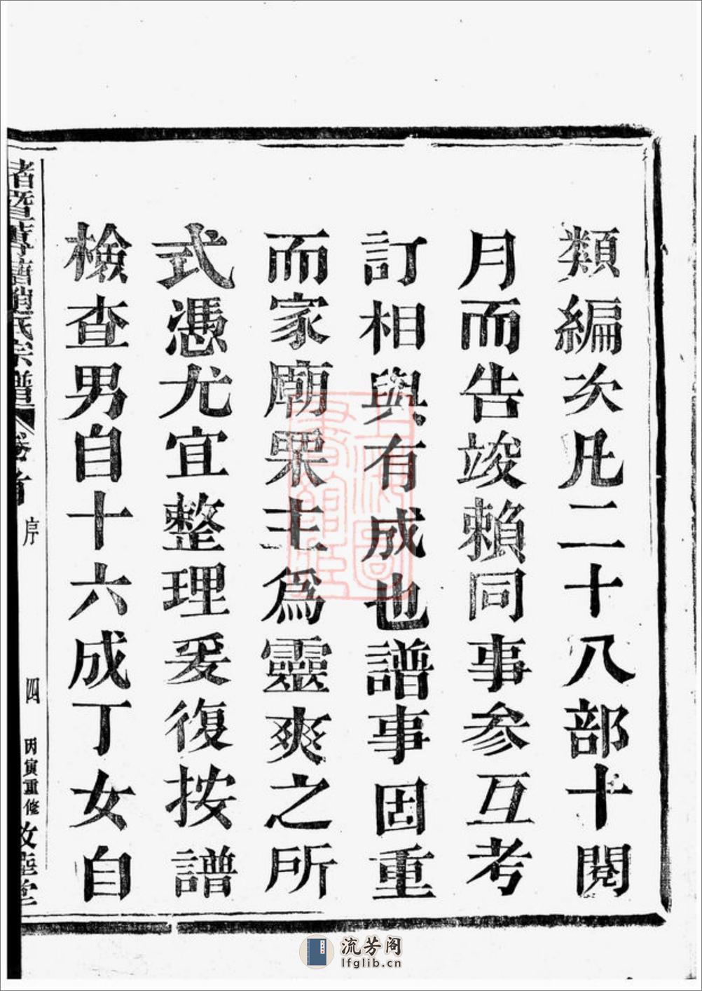 诸暨莼塘赵氏宗谱：系图二十六卷，行传四十卷，艺文六卷，首一卷，末三卷 - 第9页预览图