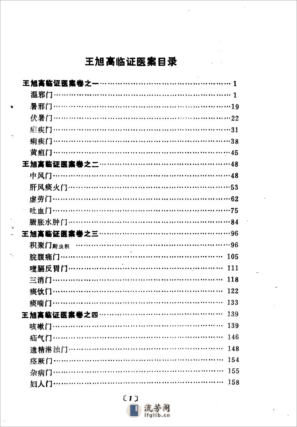 王旭高临证医案-[清]王旭高着_张殿民点校 - 第7页预览图