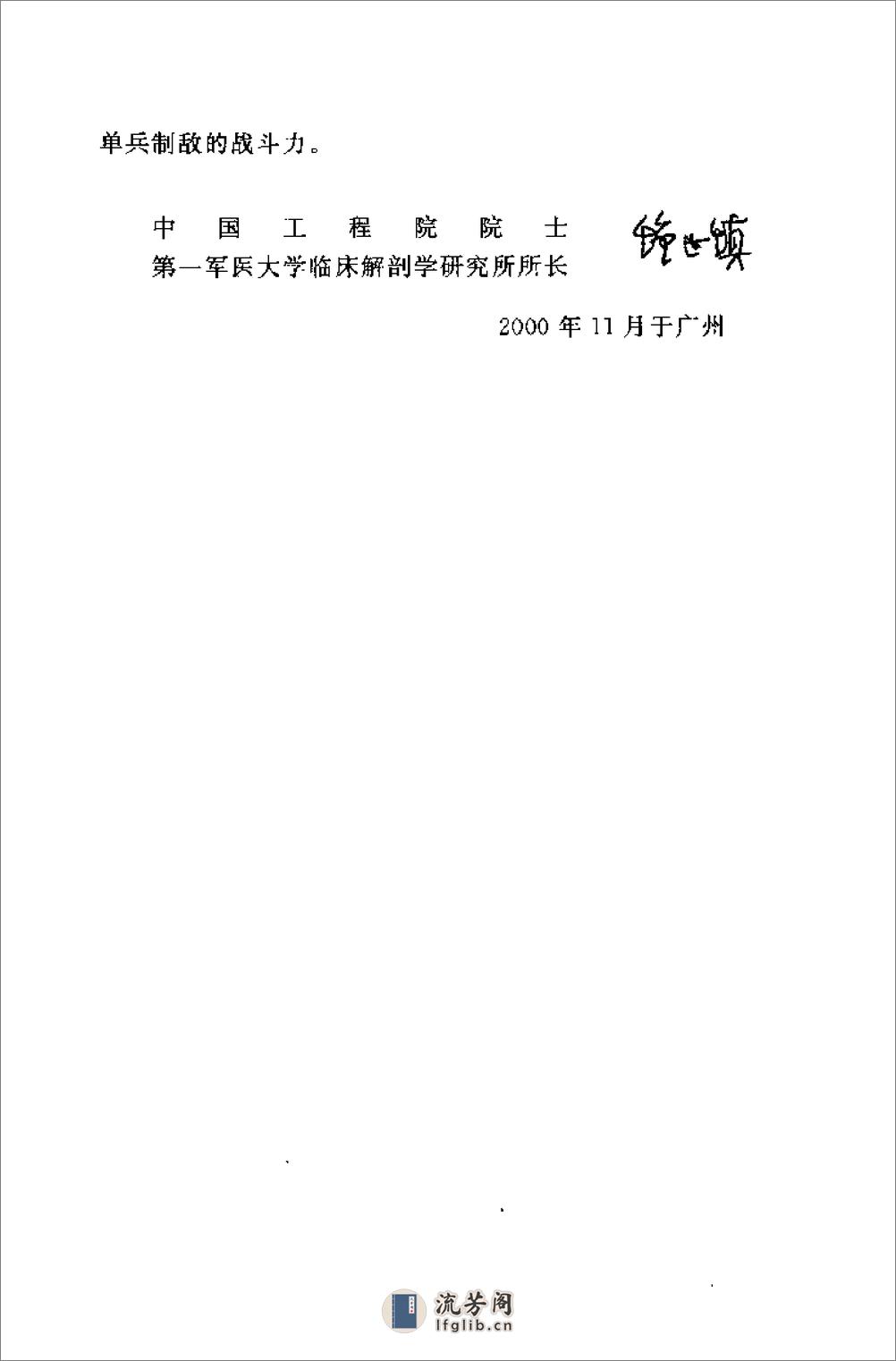 [军警擒拿格斗应用解剖学].陈金源&谢荣厚 - 第6页预览图