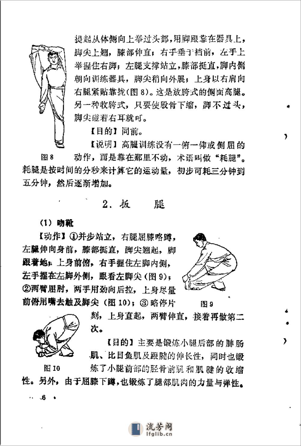 《武术运动基本训练》蔡龙云 - 第10页预览图