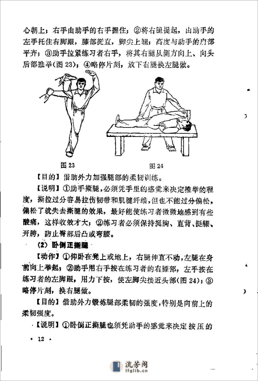 《武术运动基本训练》蔡龙云 - 第16页预览图