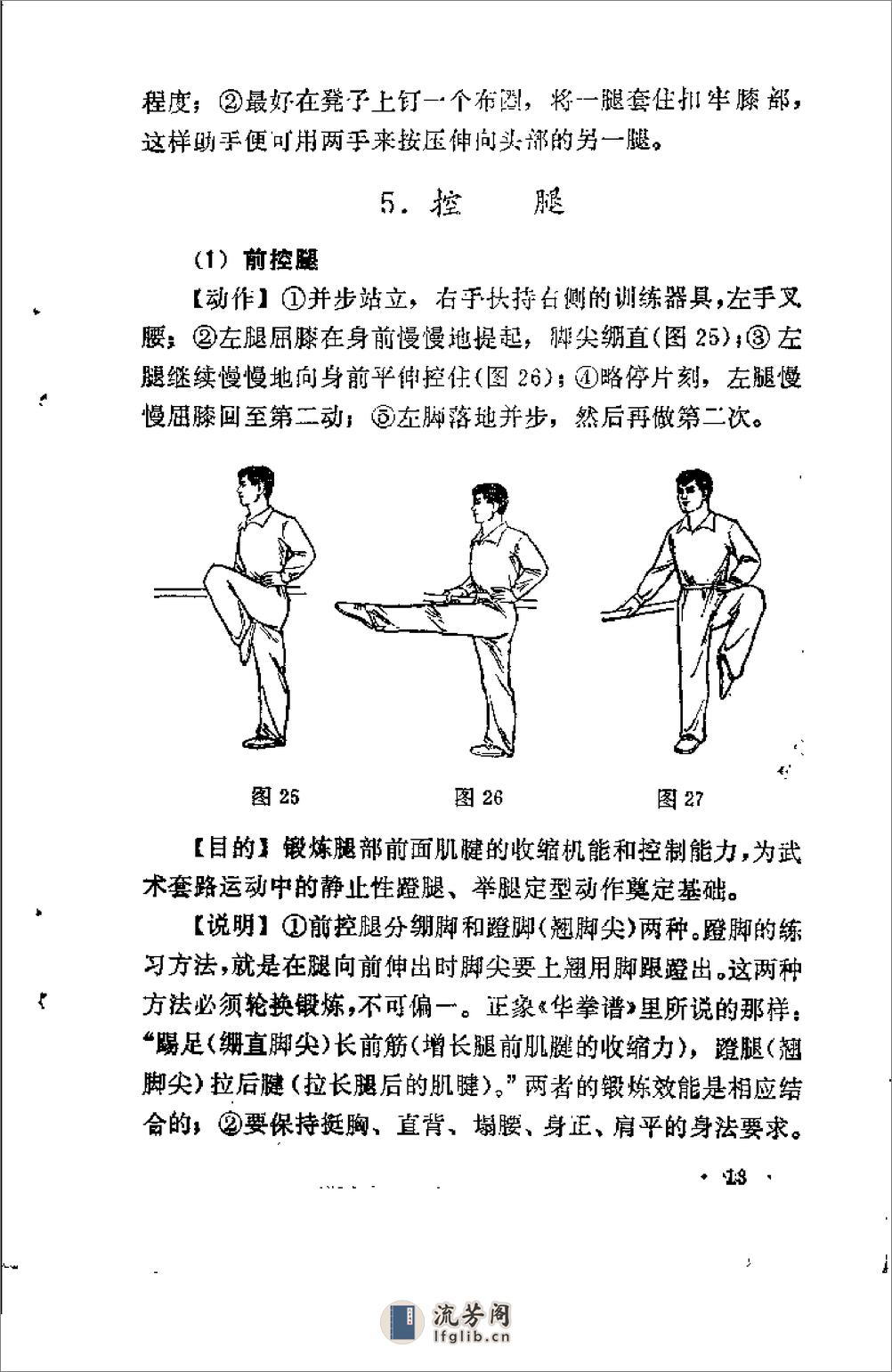 《武术运动基本训练》蔡龙云 - 第17页预览图
