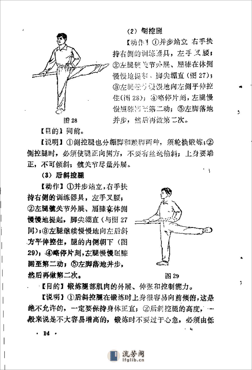 《武术运动基本训练》蔡龙云 - 第18页预览图