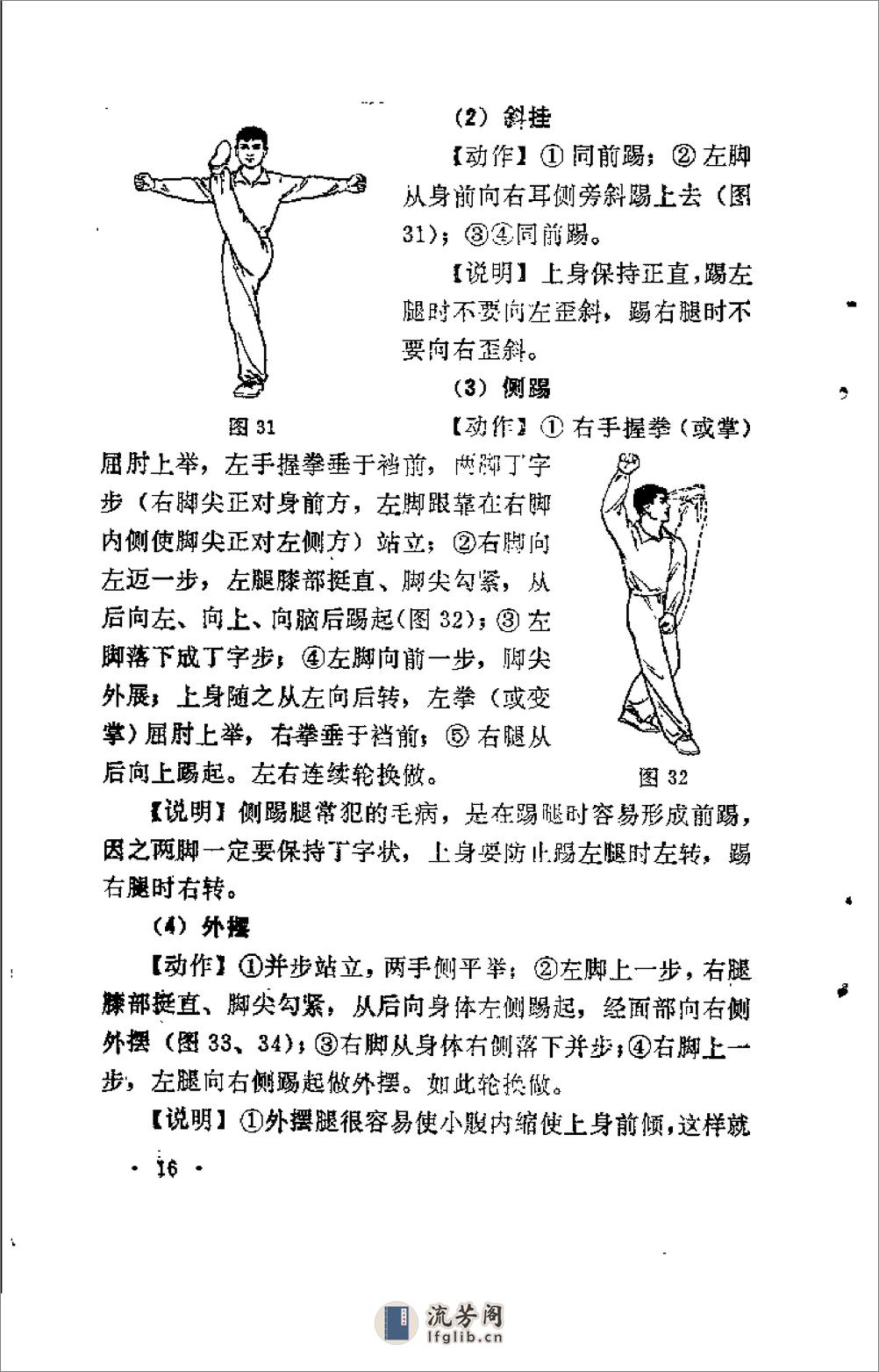 《武术运动基本训练》蔡龙云 - 第20页预览图