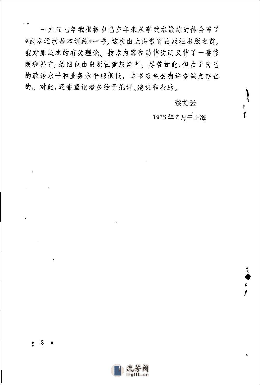 《武术运动基本训练》蔡龙云 - 第3页预览图