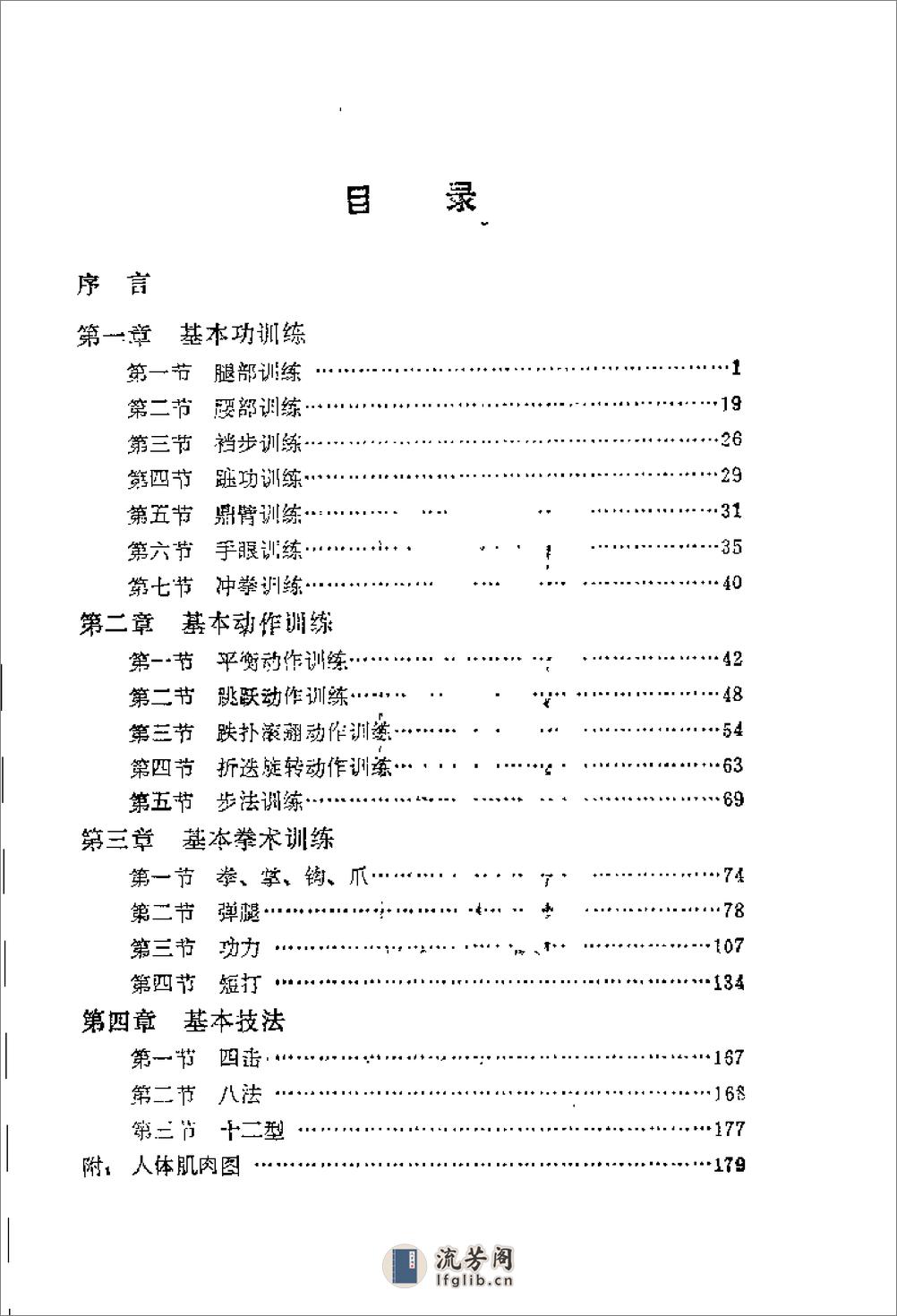 《武术运动基本训练》蔡龙云 - 第4页预览图