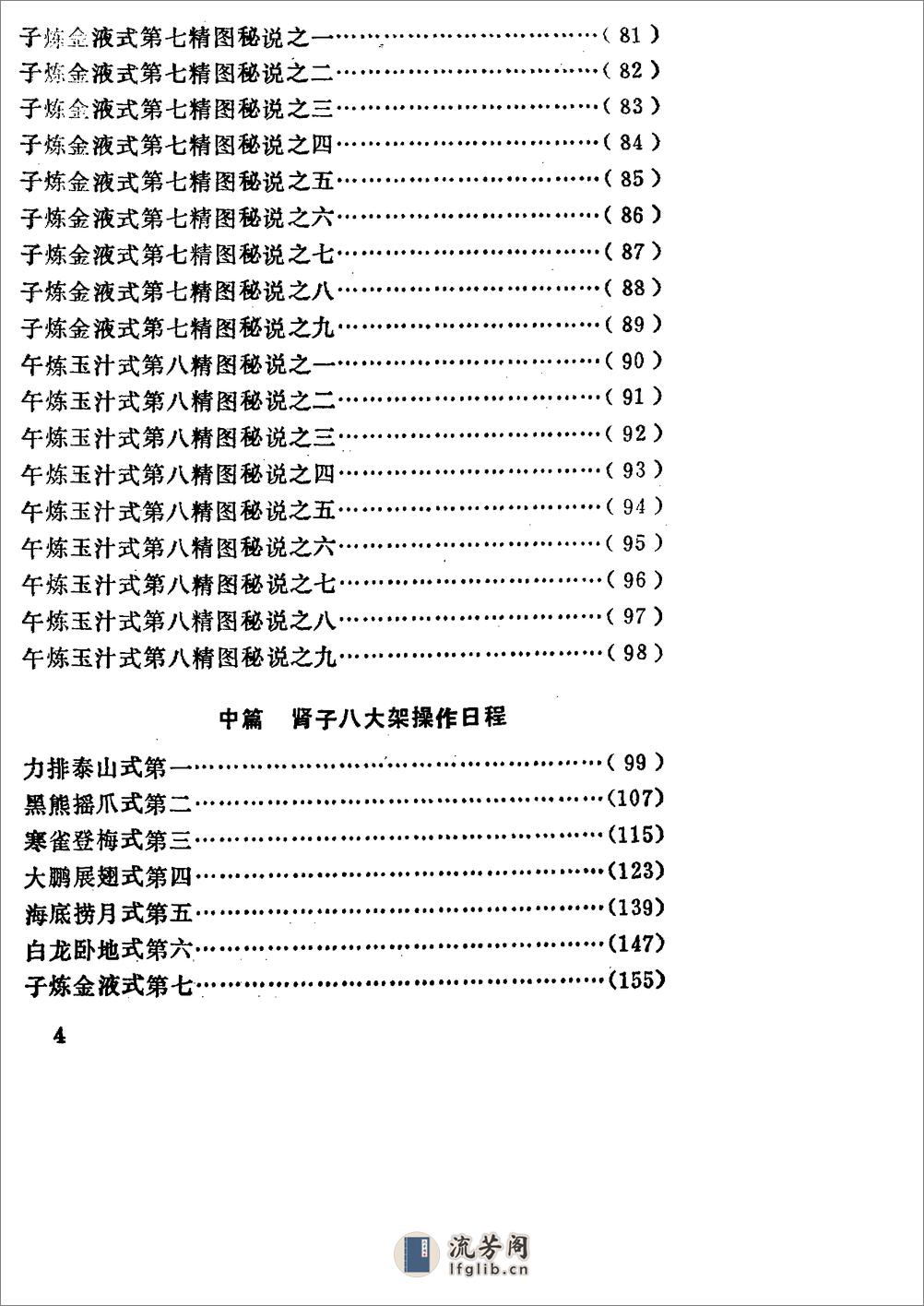 [肾子阳性功].范克平 - 第14页预览图