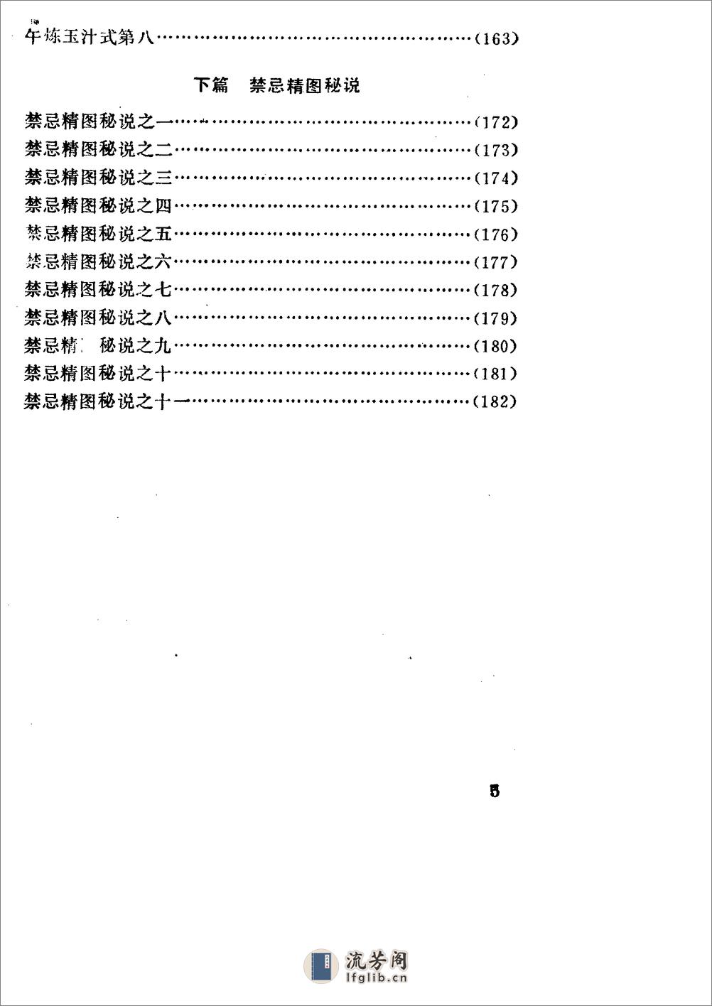 [肾子阳性功].范克平 - 第15页预览图