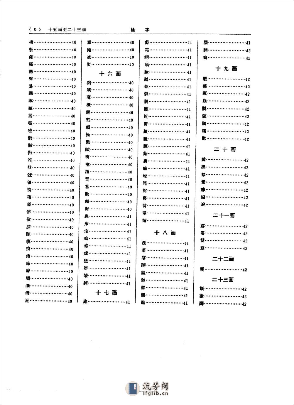 中医大辞典：基础理论分册（试用扫描版） - 第16页预览图