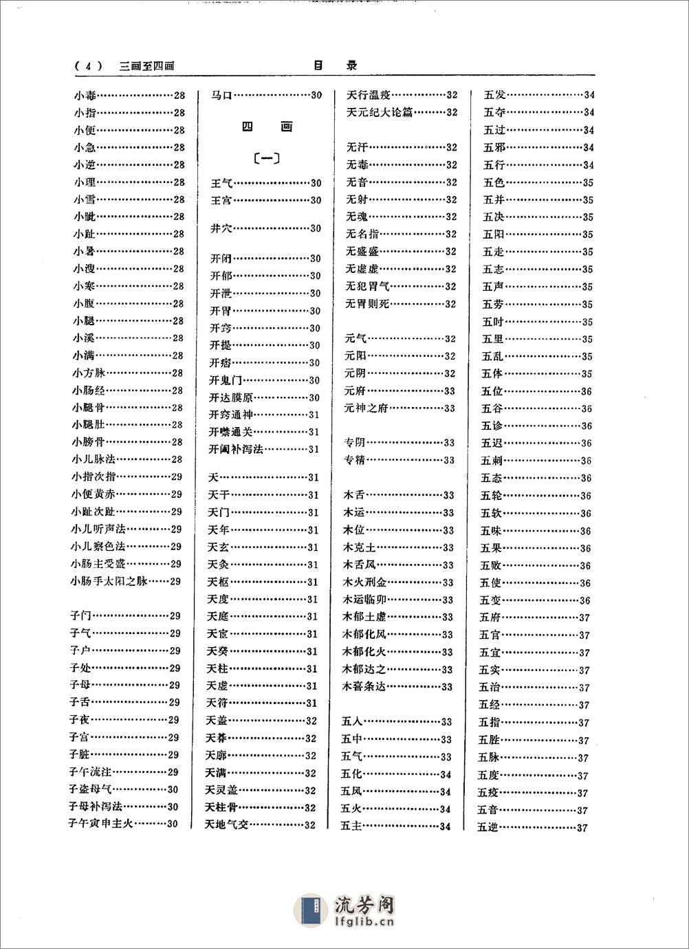 中医大辞典：基础理论分册（试用扫描版） - 第20页预览图