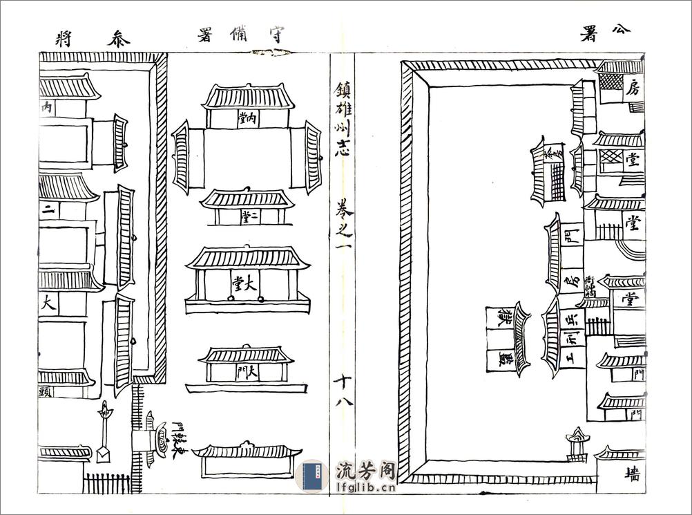 镇雄州志（乾隆） - 第20页预览图