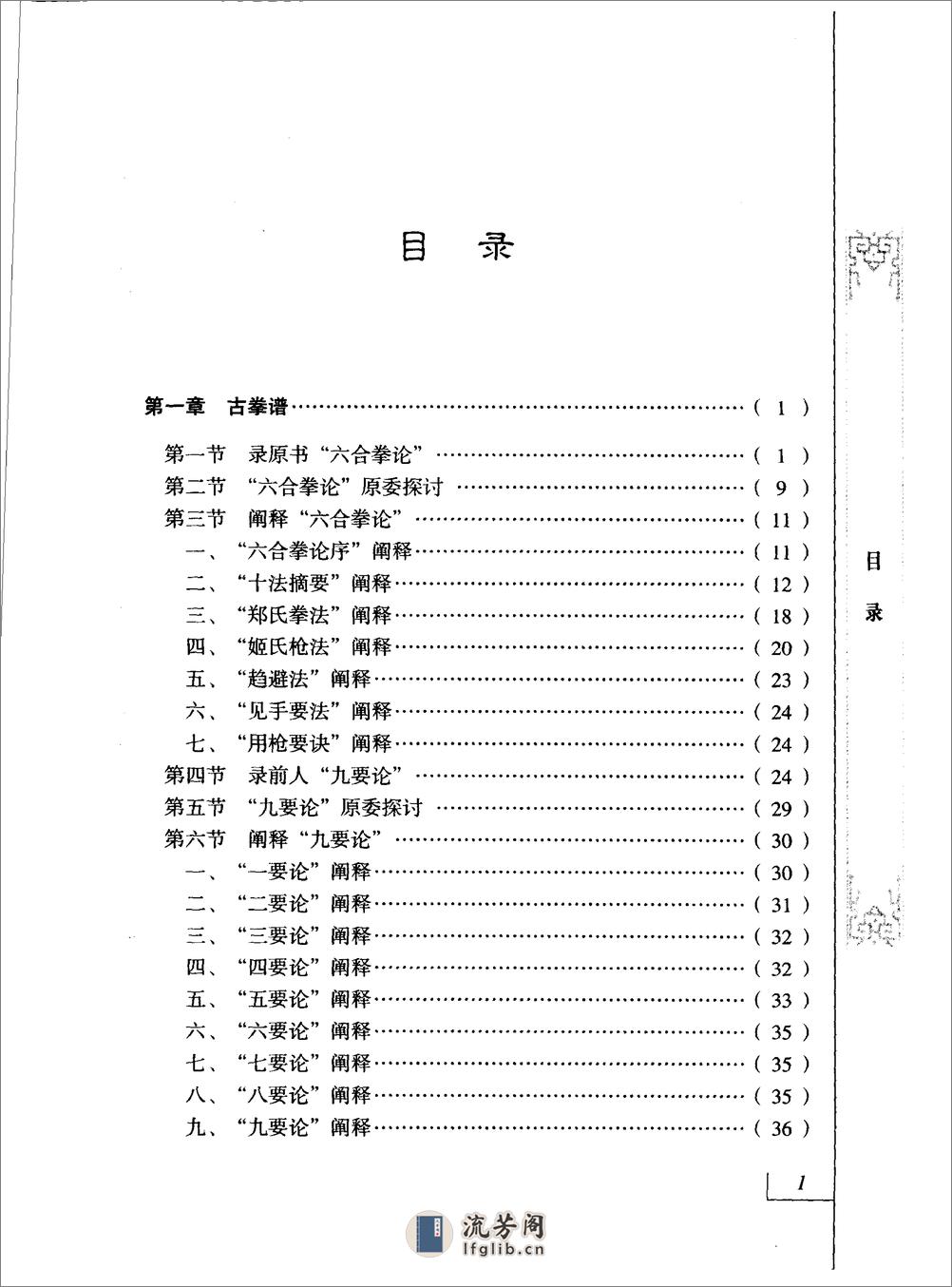 《形意拳术体用全书：五行功法篇》孙绪 - 第20页预览图