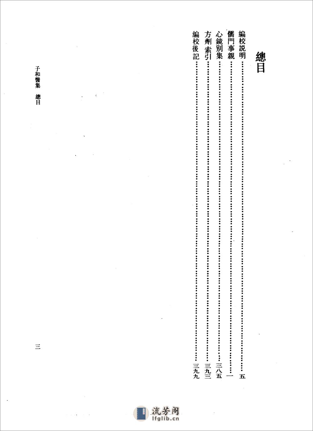 子和医集-[金]张从正 - 第14页预览图