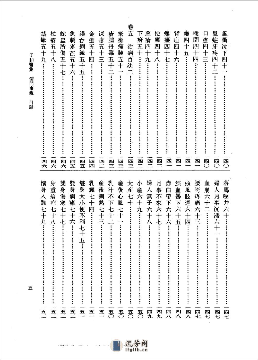 子和医集-[金]张从正 - 第19页预览图