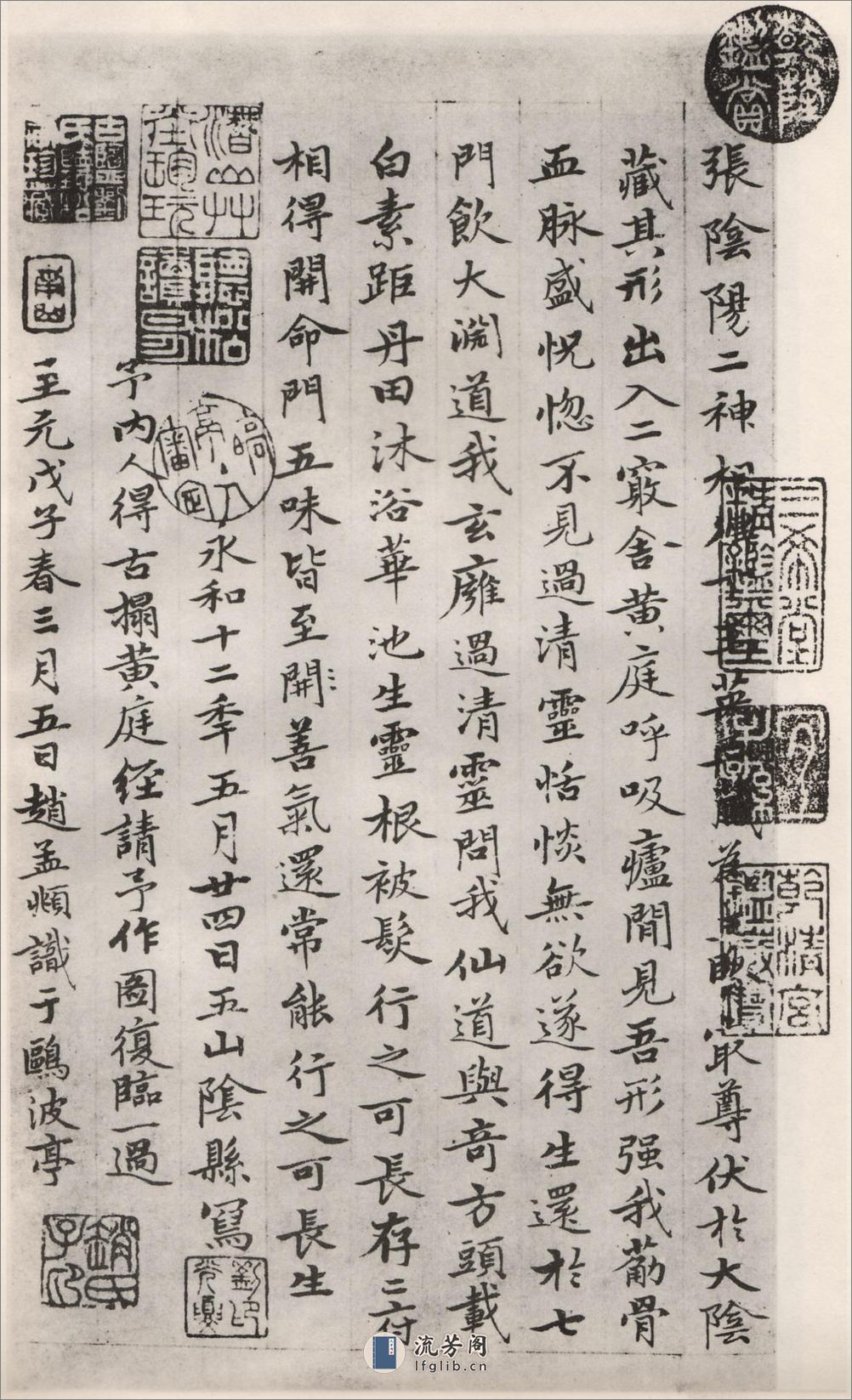 (元)赵子昂小楷临黄庭经 - 第7页预览图
