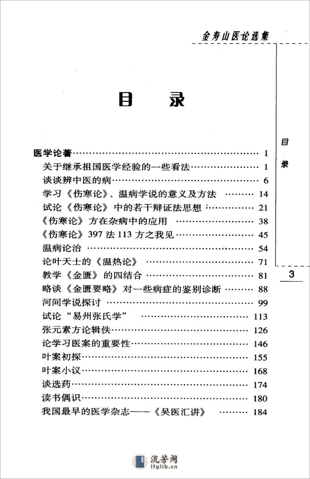 金寿山医论选集（高清版） - 第11页预览图